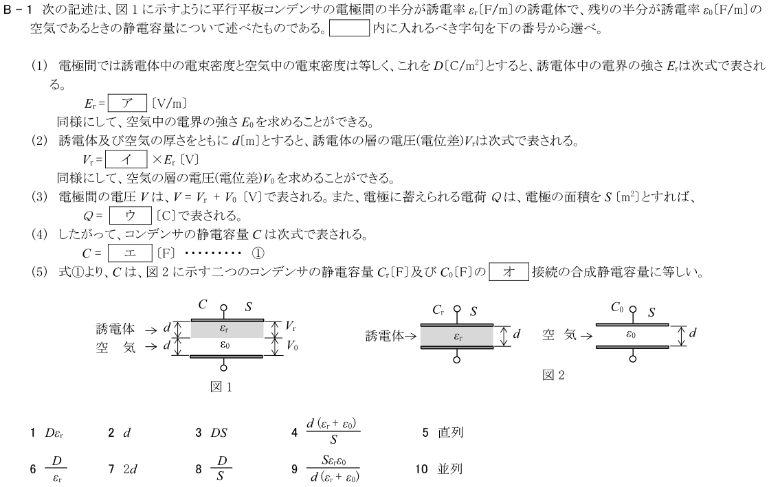 一陸技基礎令和4年01月期第2回B01